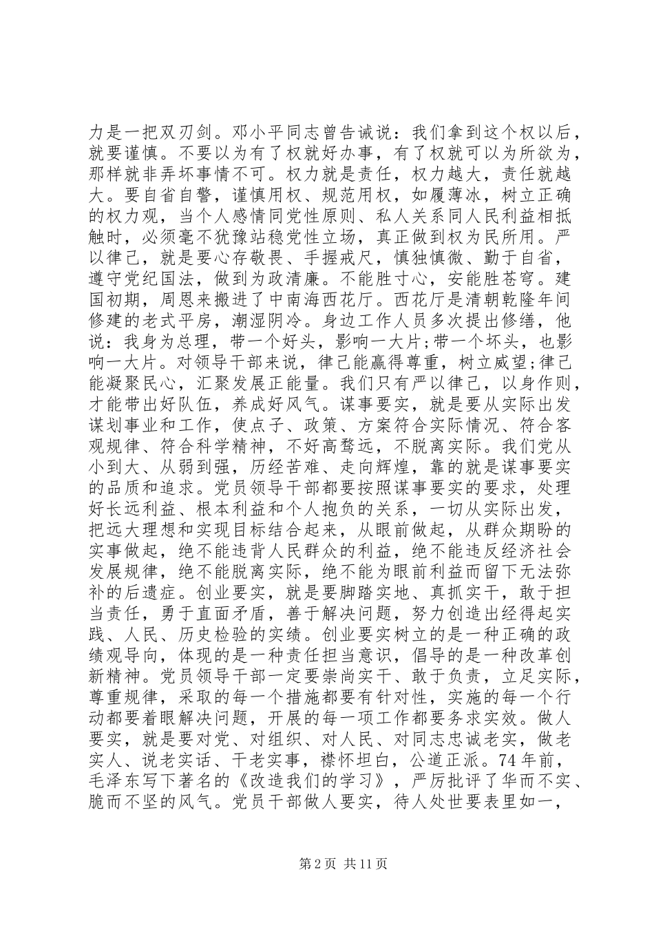 “三严三实”自查报告范文_第2页