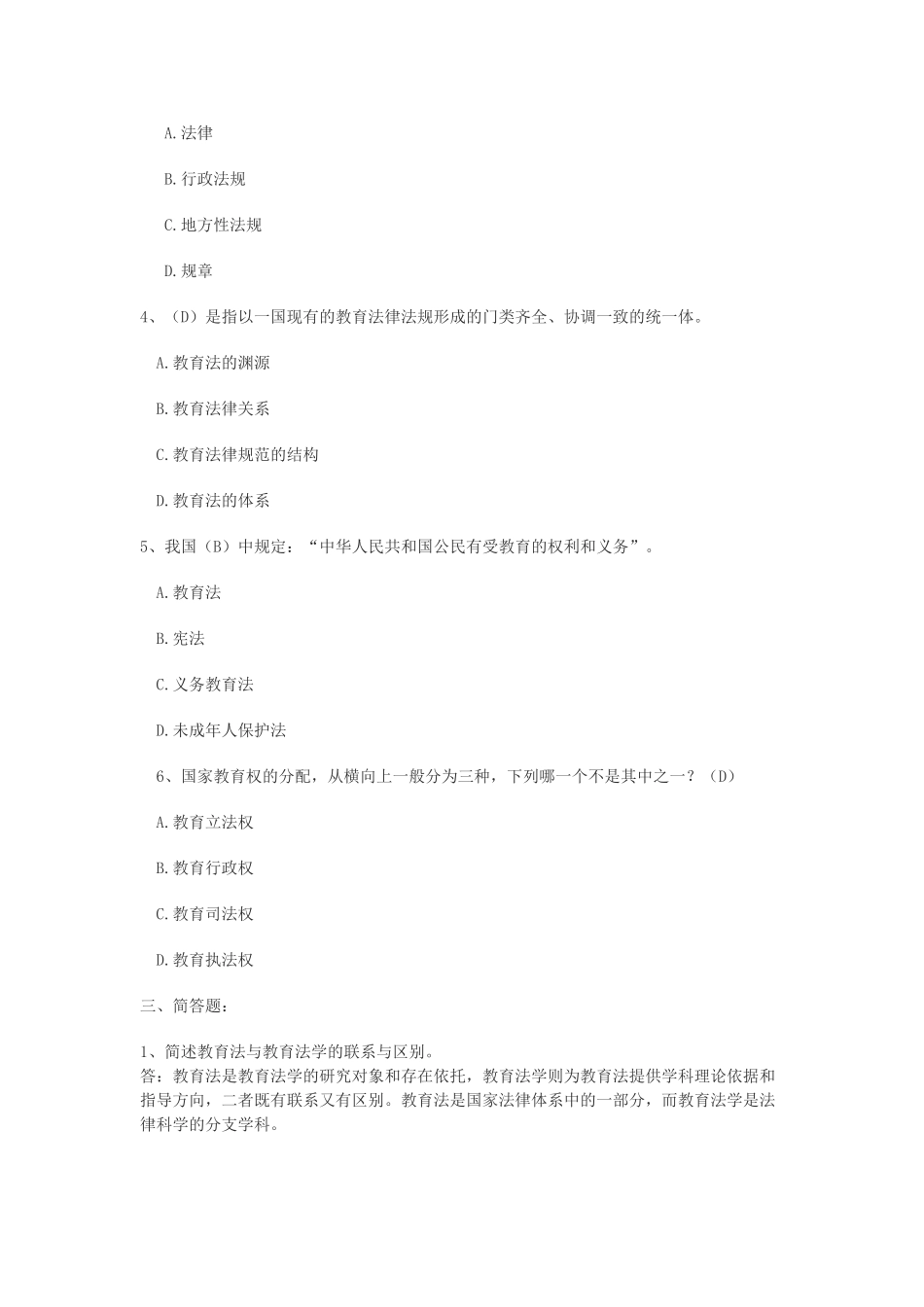 教育法学形成性考核册参考答案_第2页