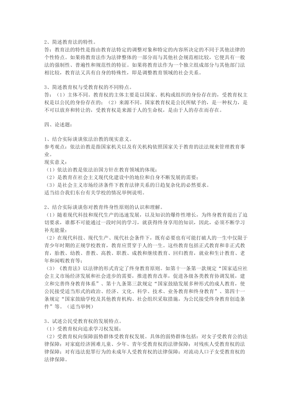 教育法学形成性考核册参考答案_第3页