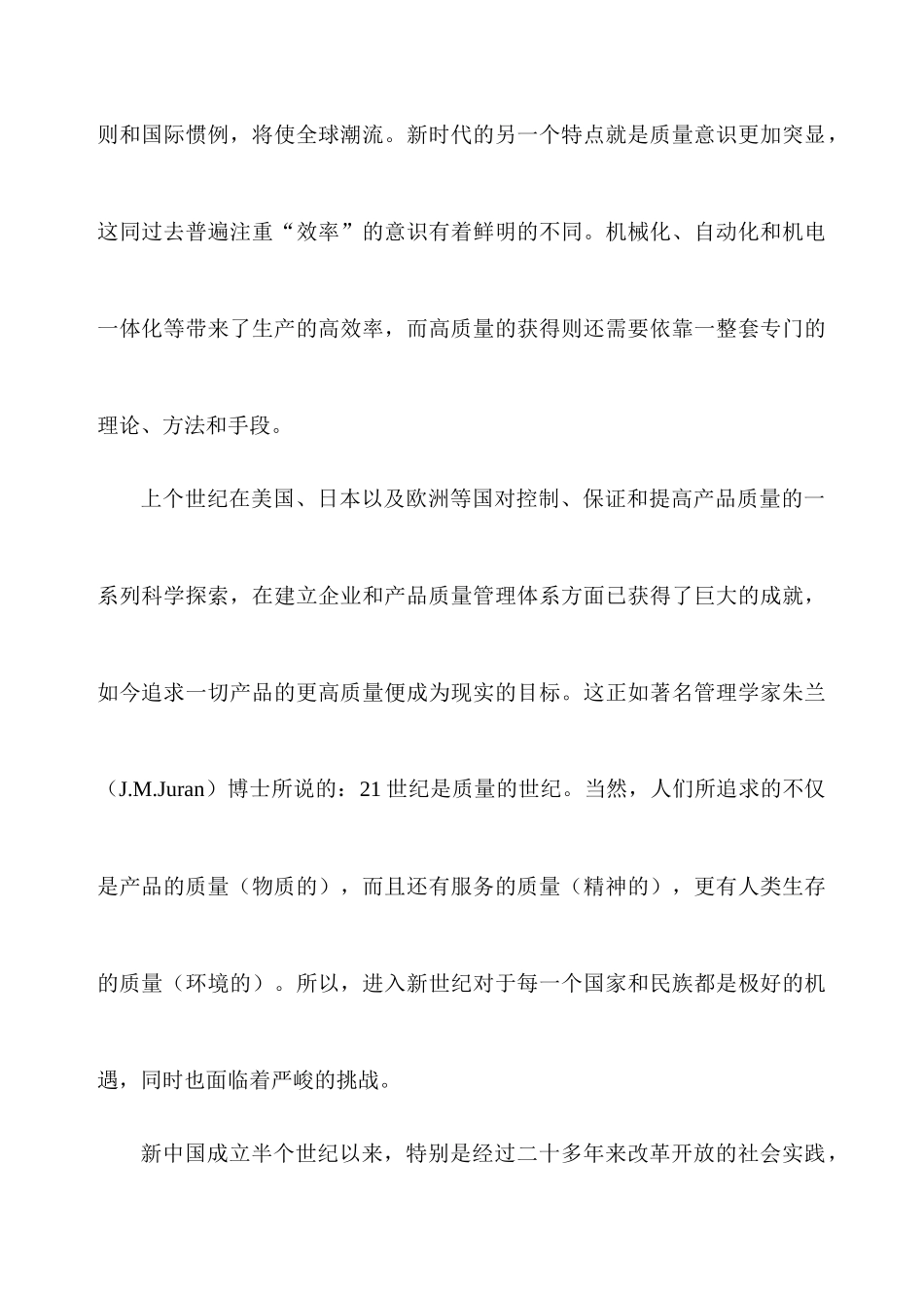 某某股份有限公司质量管理体系策划(推荐doc69)_第2页