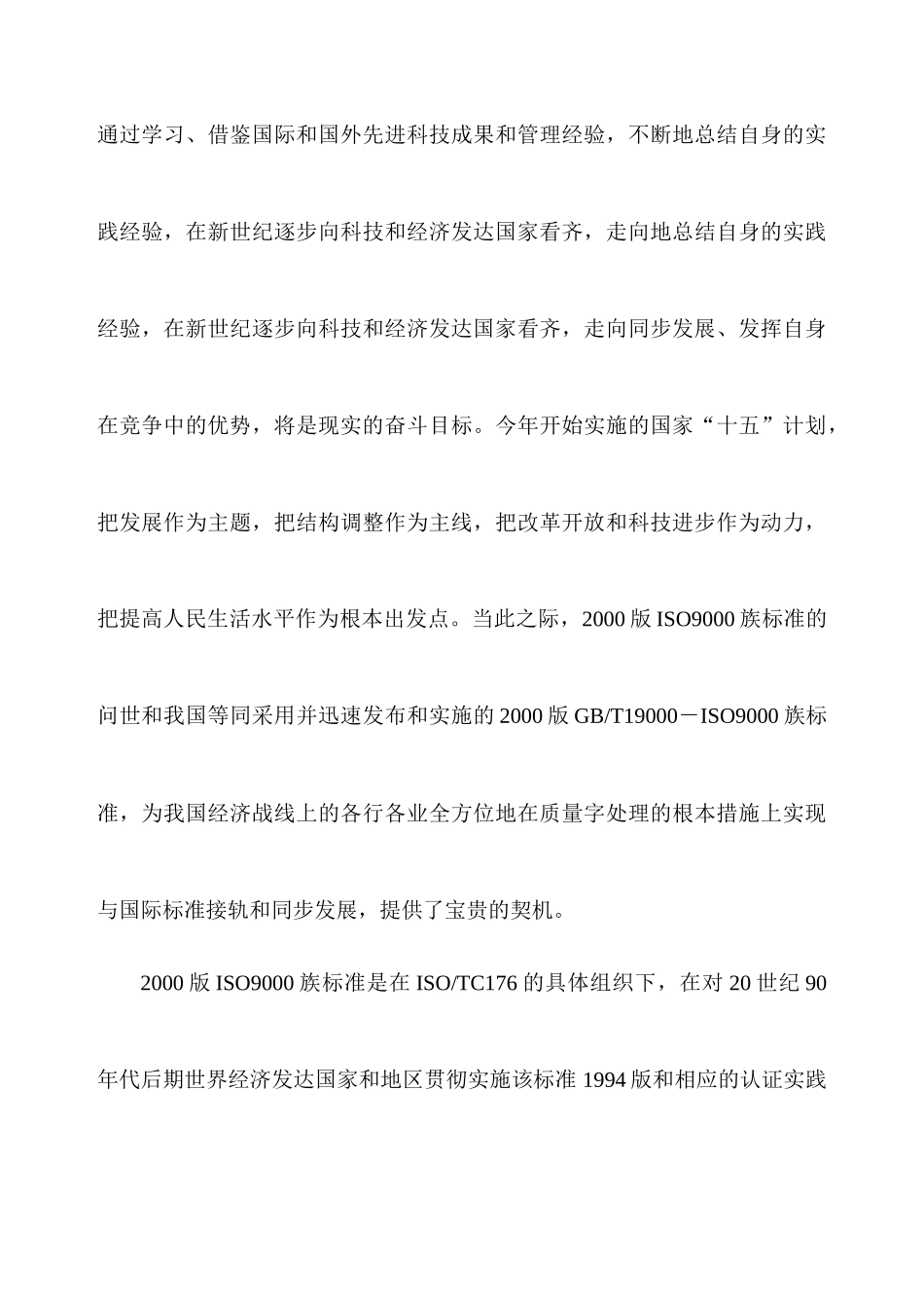 某某股份有限公司质量管理体系策划(推荐doc69)_第3页