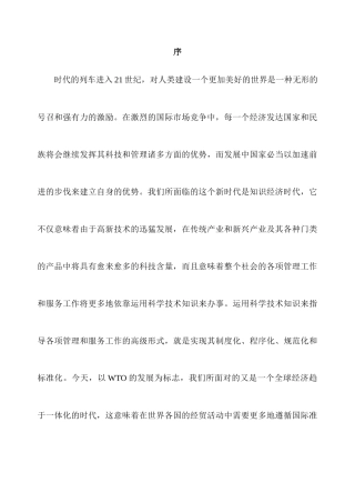 某某股份有限公司质量管理体系策划(推荐doc69)