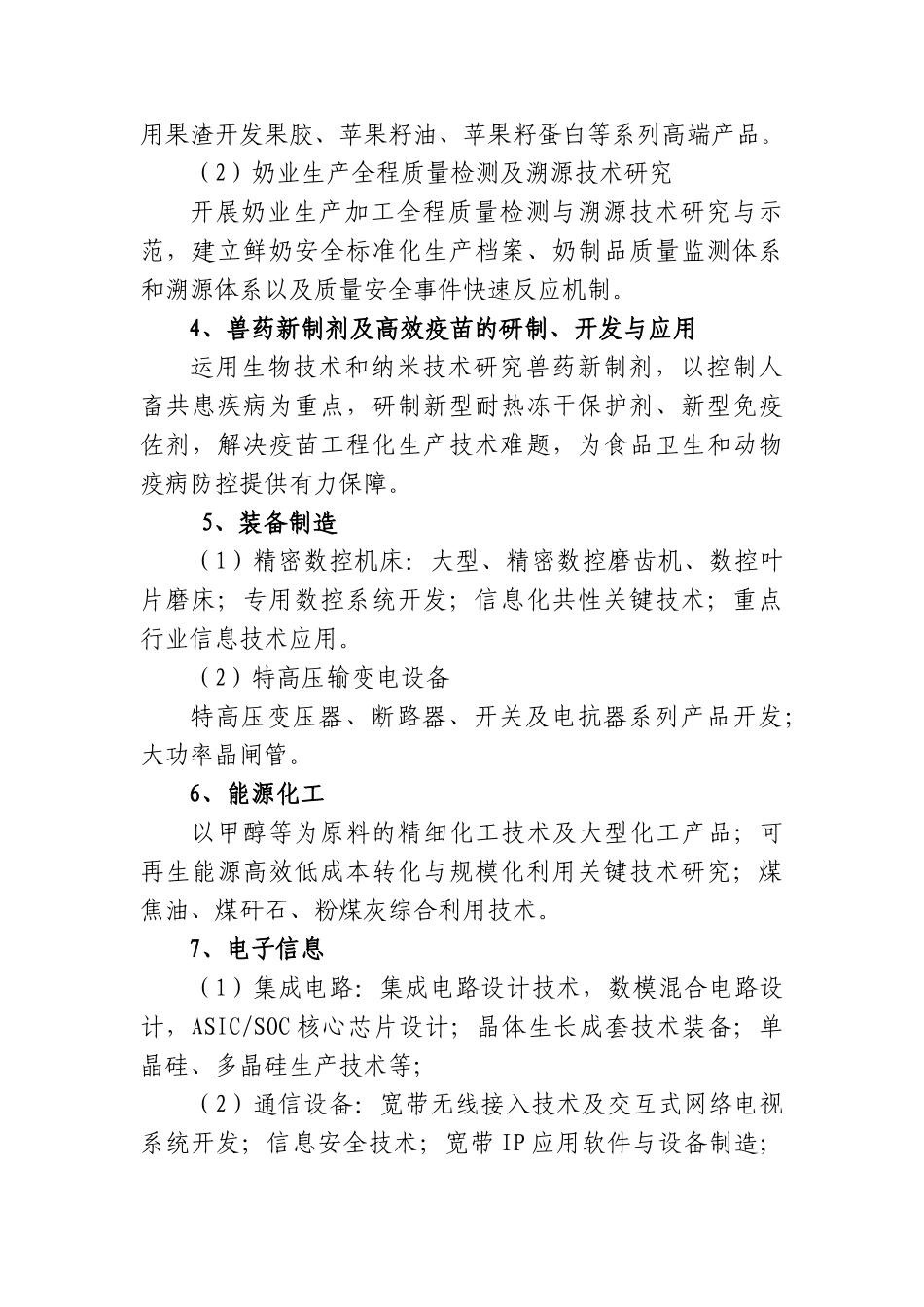 精品参考2009年计划申报指南_第3页