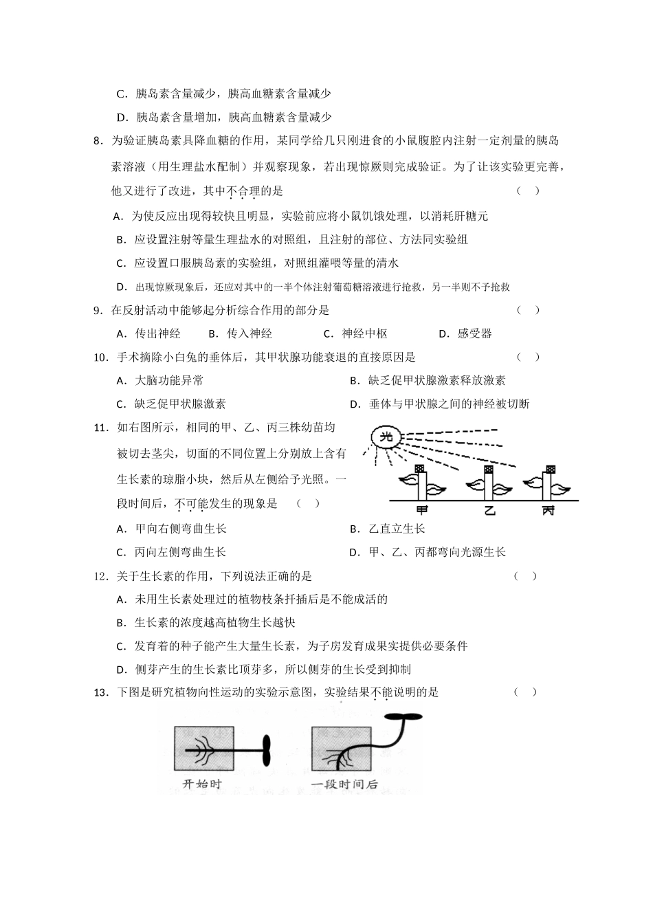 鄱阳一中2010～2011学年度高二年级期中考试生物A卷_第2页