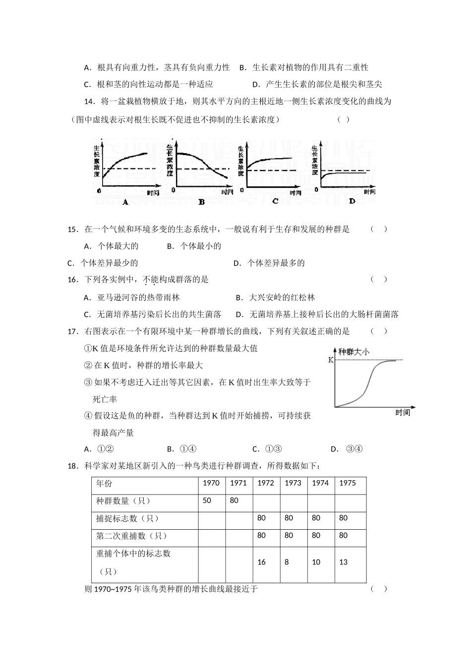 鄱阳一中2010～2011学年度高二年级期中考试生物A卷_第3页