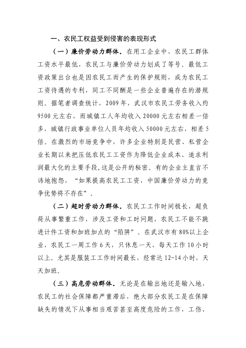 农民工权益法律保障体系建设问题研究_第2页