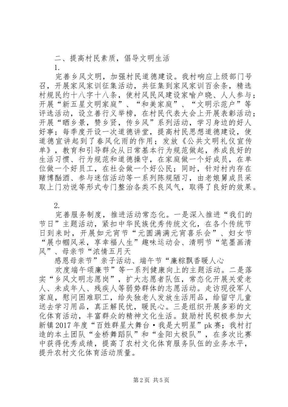 XX村创建XX年度XX市文明村标兵汇报材料_第2页
