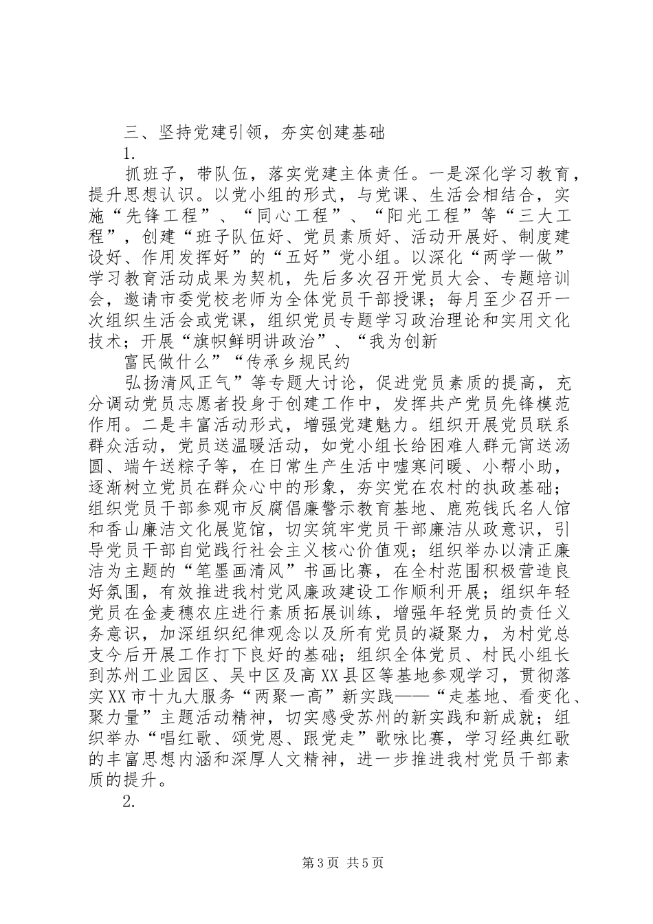 XX村创建XX年度XX市文明村标兵汇报材料_第3页