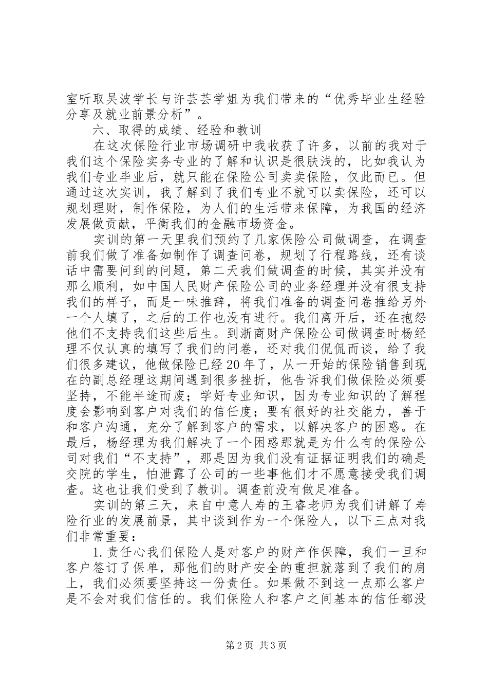 保险实务实训报告_第2页