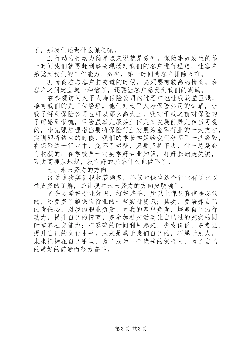 保险实务实训报告_第3页