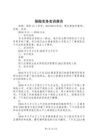 保险实务实训报告