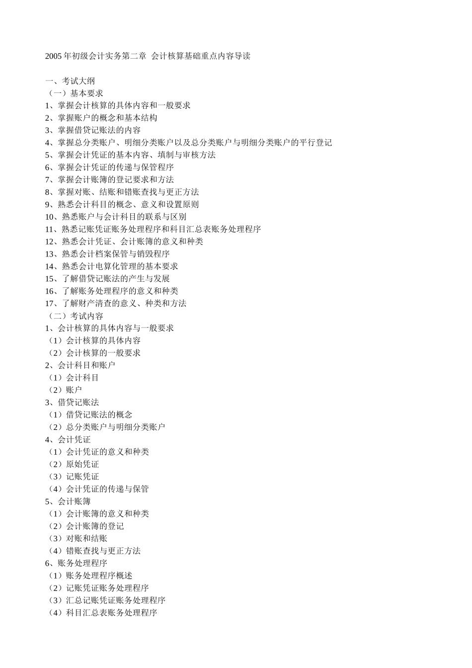 某某年初级会计实务第二章_第1页