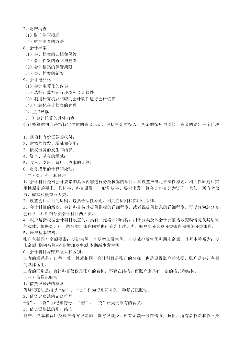 某某年初级会计实务第二章_第2页