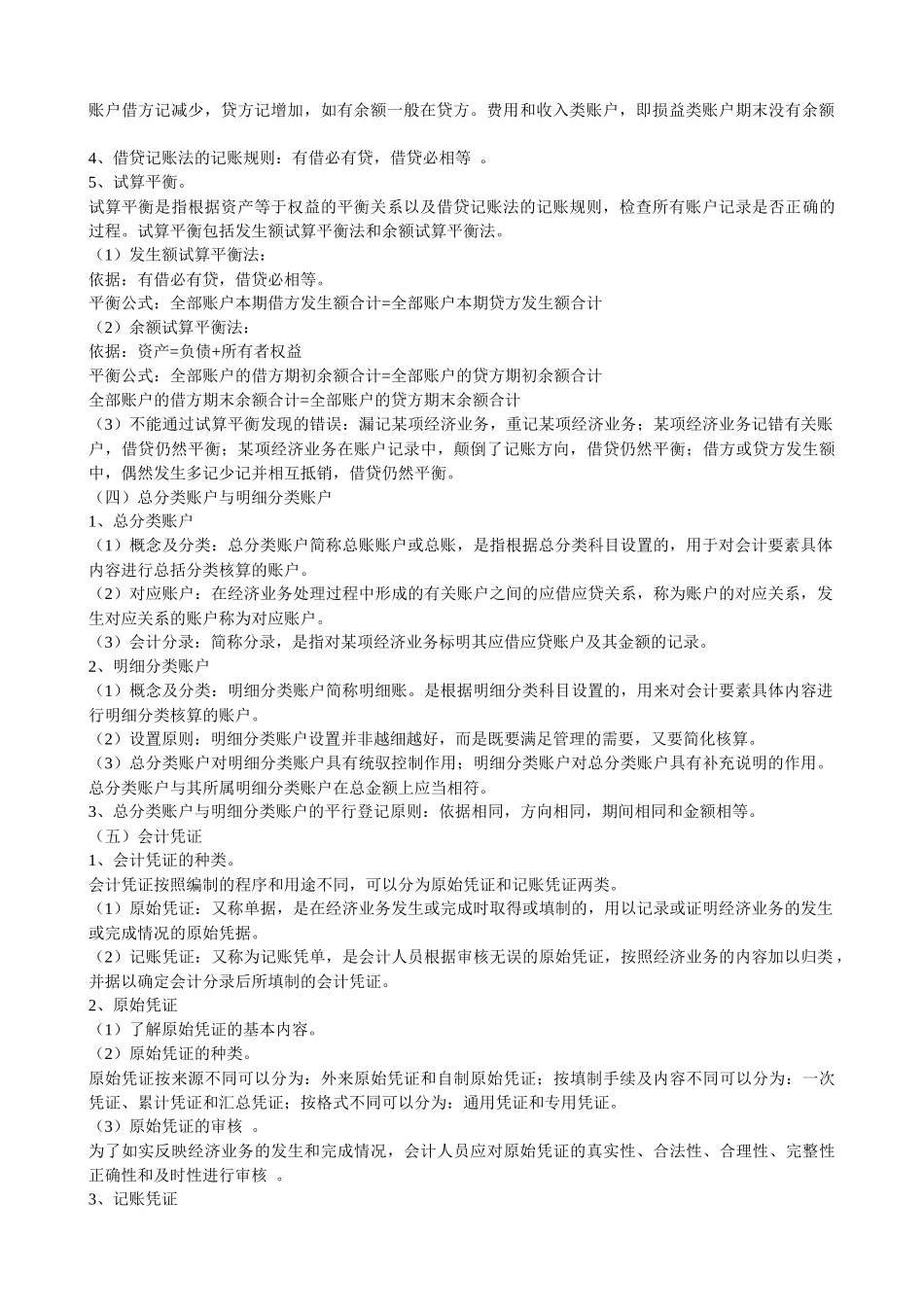 某某年初级会计实务第二章_第3页