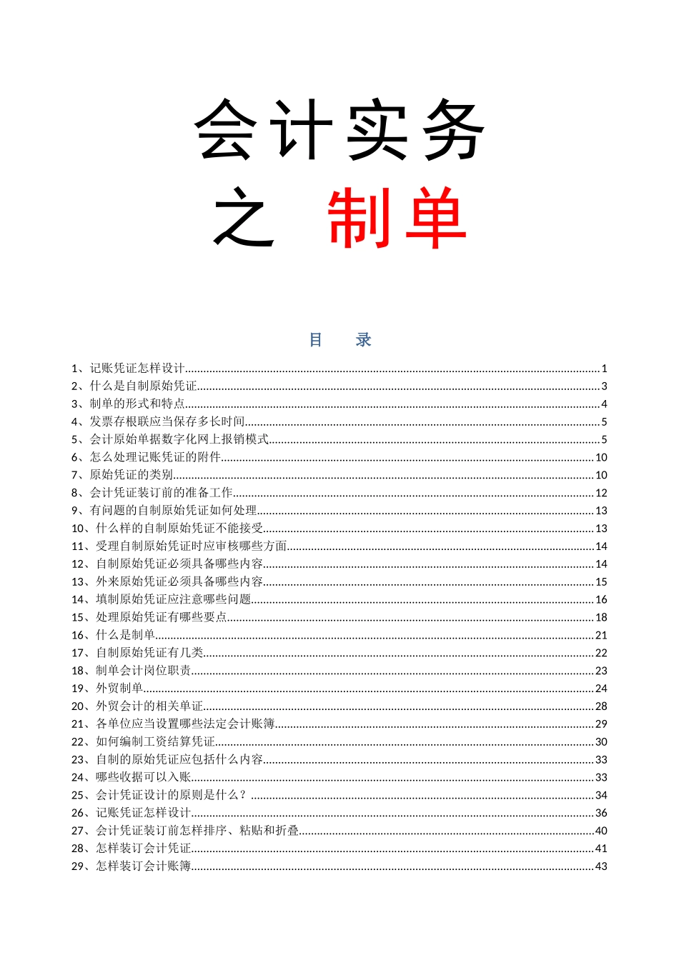 会计实务 制单_第1页