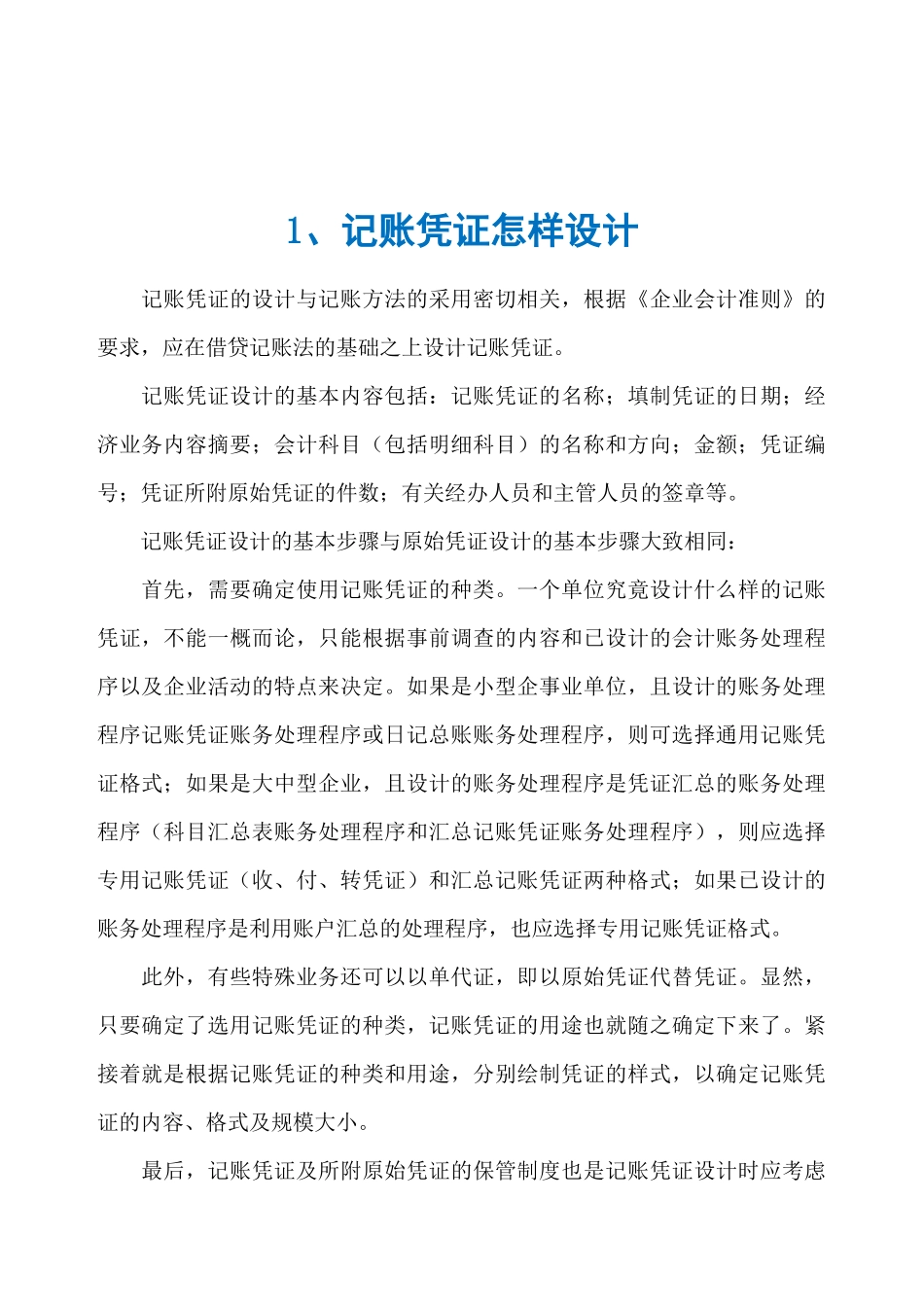 会计实务 制单_第2页