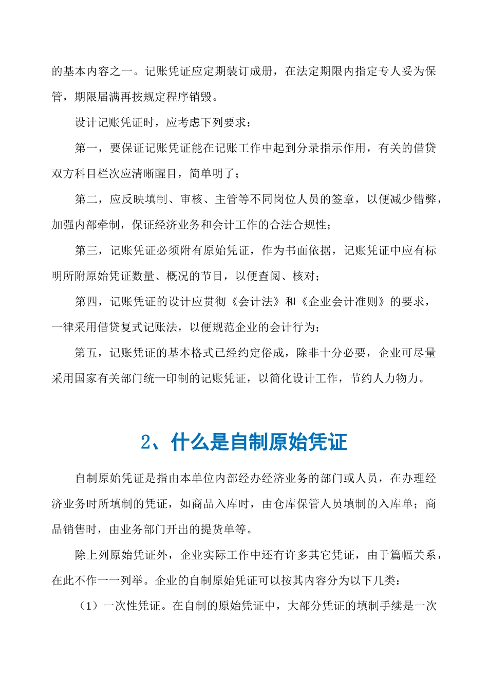 会计实务 制单_第3页