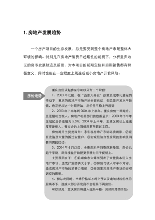 重庆市某石油大厦酒店式公寓策划方案