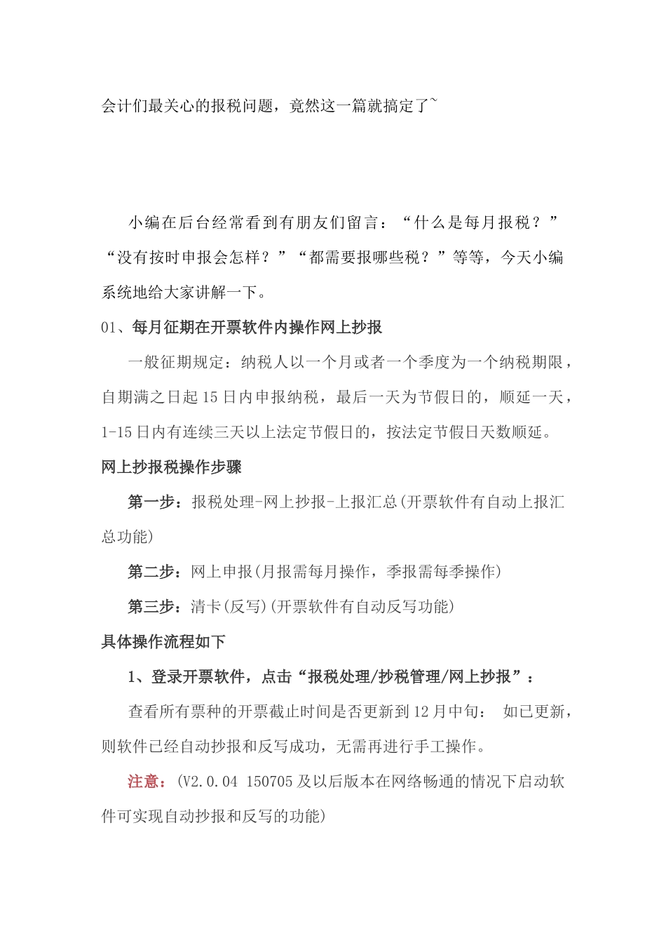会计们最关心的报税问题，竟然这一篇就搞定了(7页)_第1页