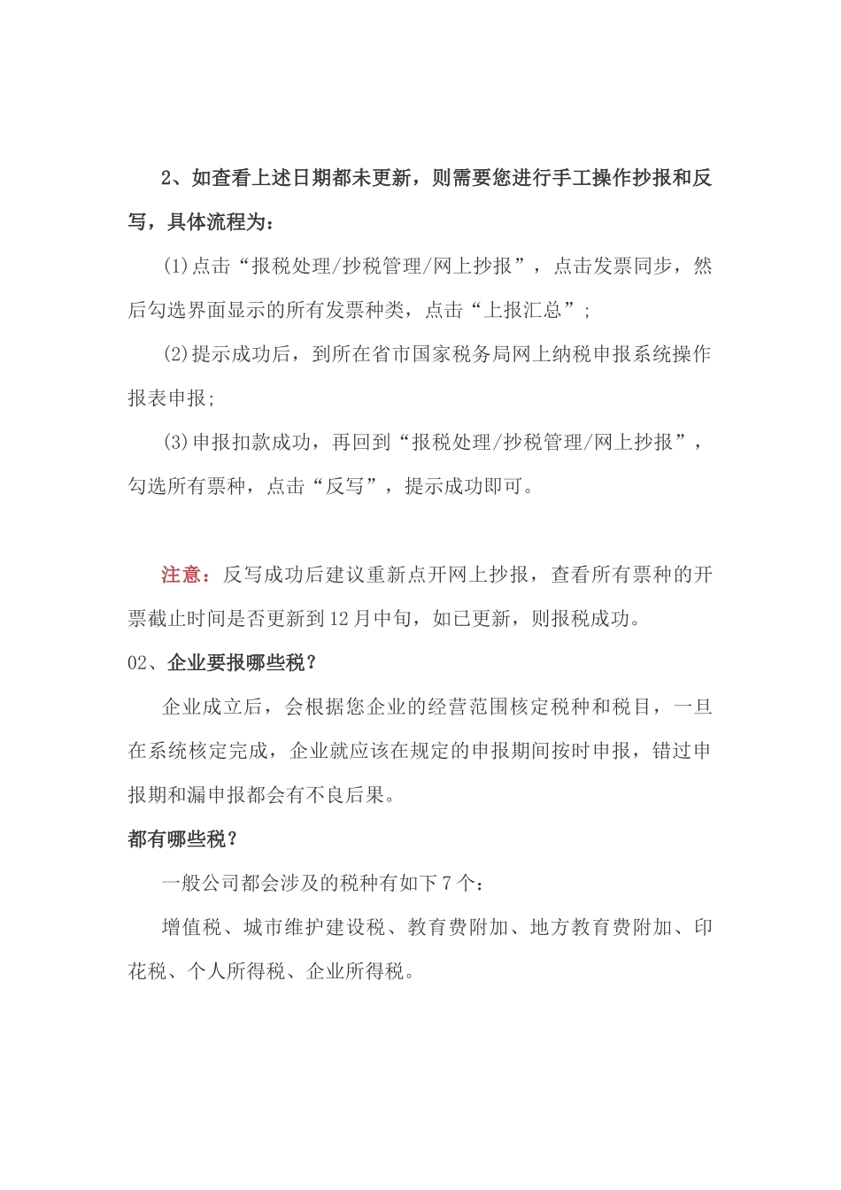 会计们最关心的报税问题，竟然这一篇就搞定了(7页)_第2页