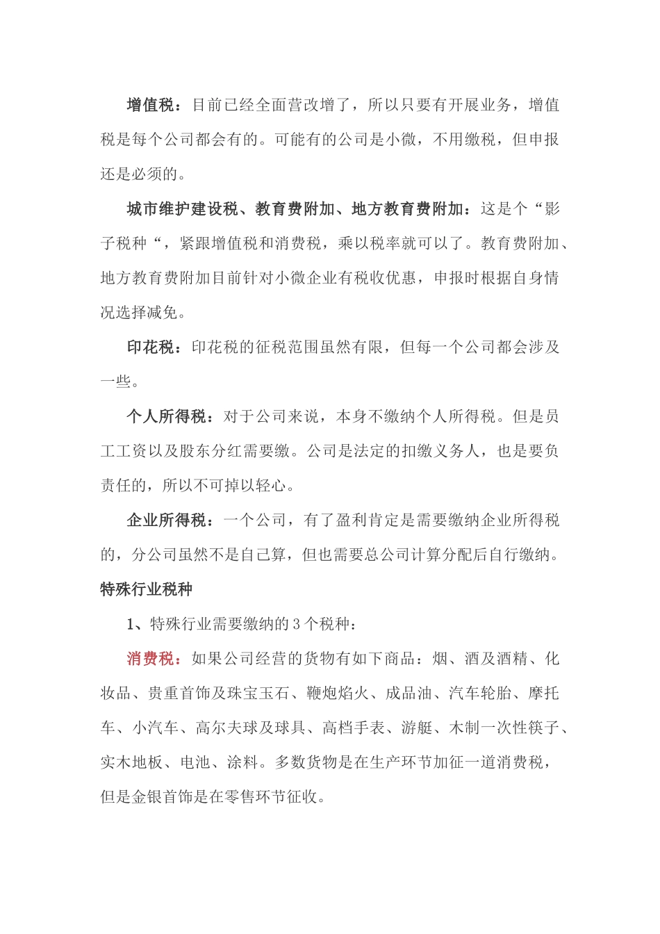 会计们最关心的报税问题，竟然这一篇就搞定了(7页)_第3页
