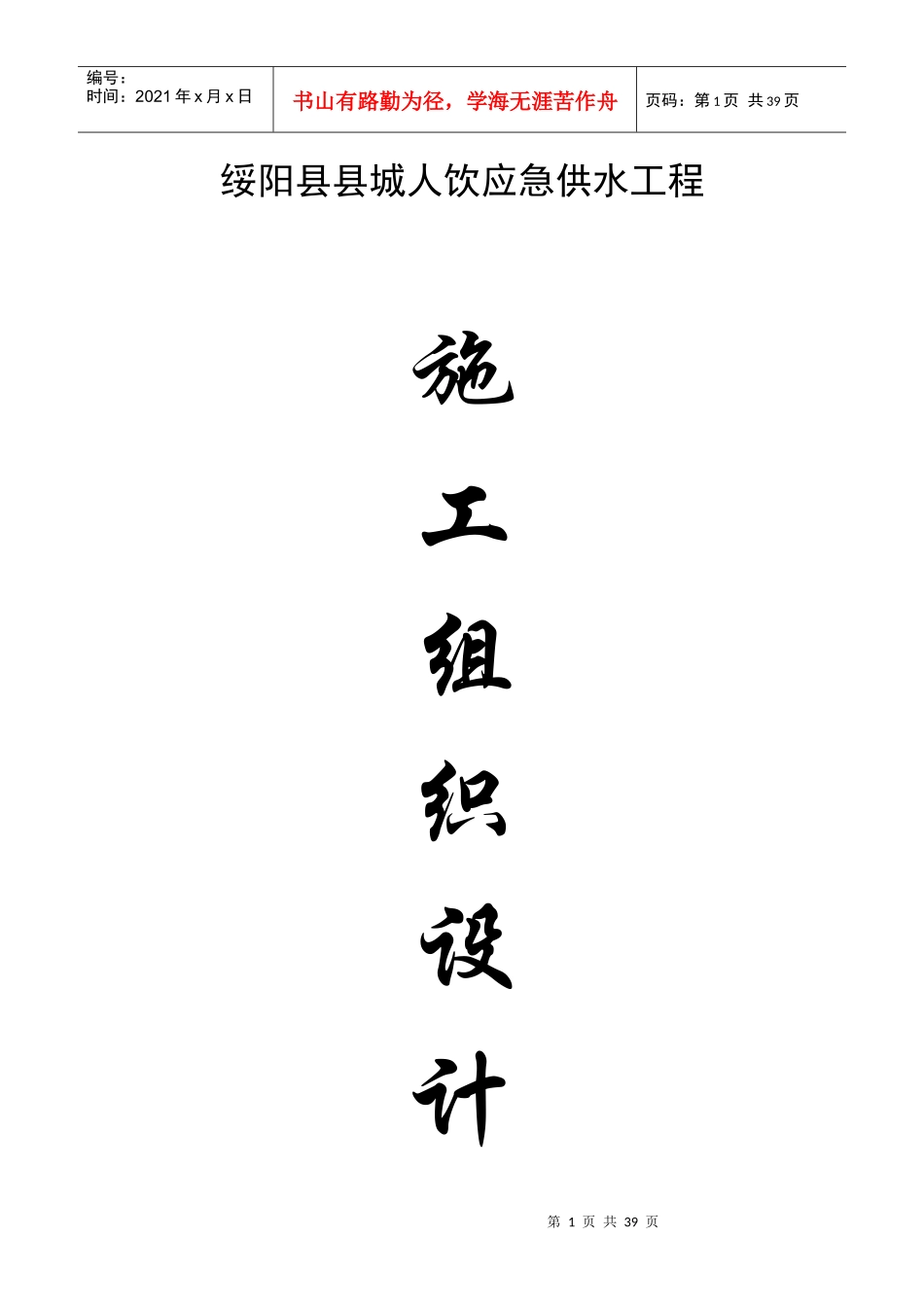 绥阳县县城人饮应急供水工程1_第1页