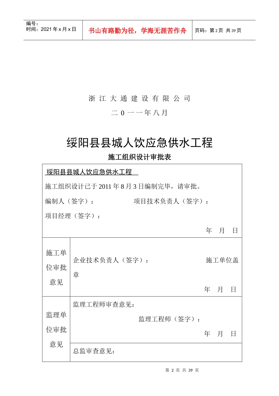 绥阳县县城人饮应急供水工程1_第2页