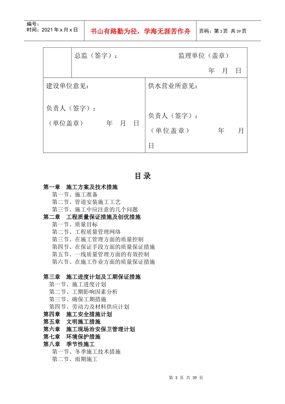 绥阳县县城人饮应急供水工程1_第3页