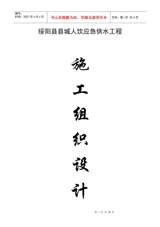 绥阳县县城人饮应急供水工程1