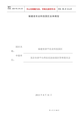 福建省农业科技园区总体规划