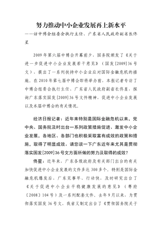 努力推动中小企业发展再上新水平