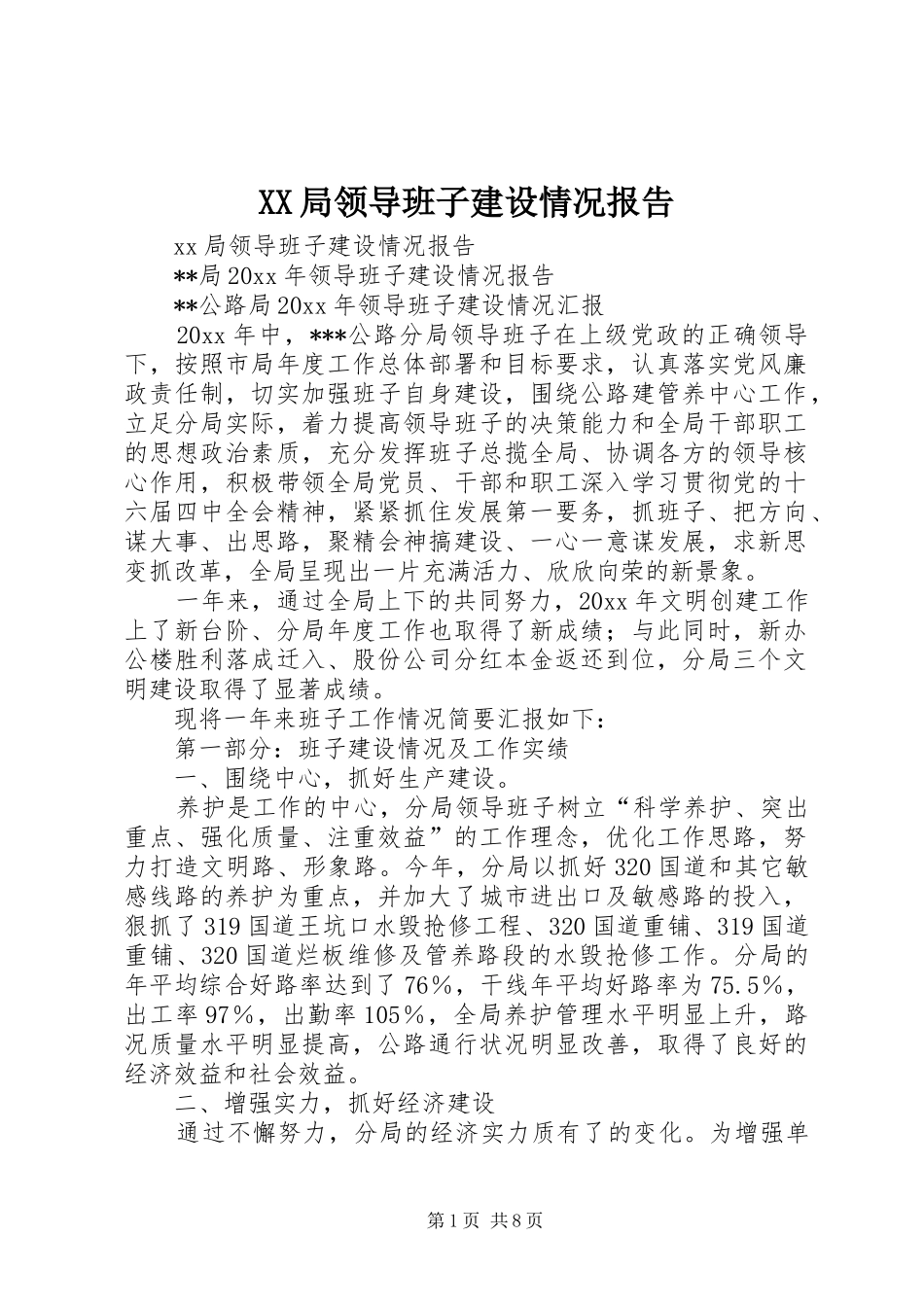 XX局领导班子建设情况报告_第1页