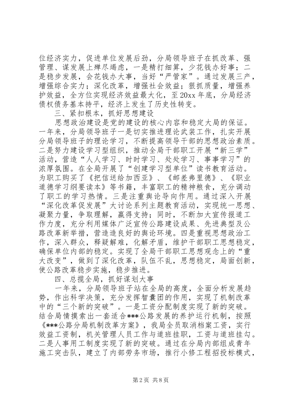 XX局领导班子建设情况报告_第2页