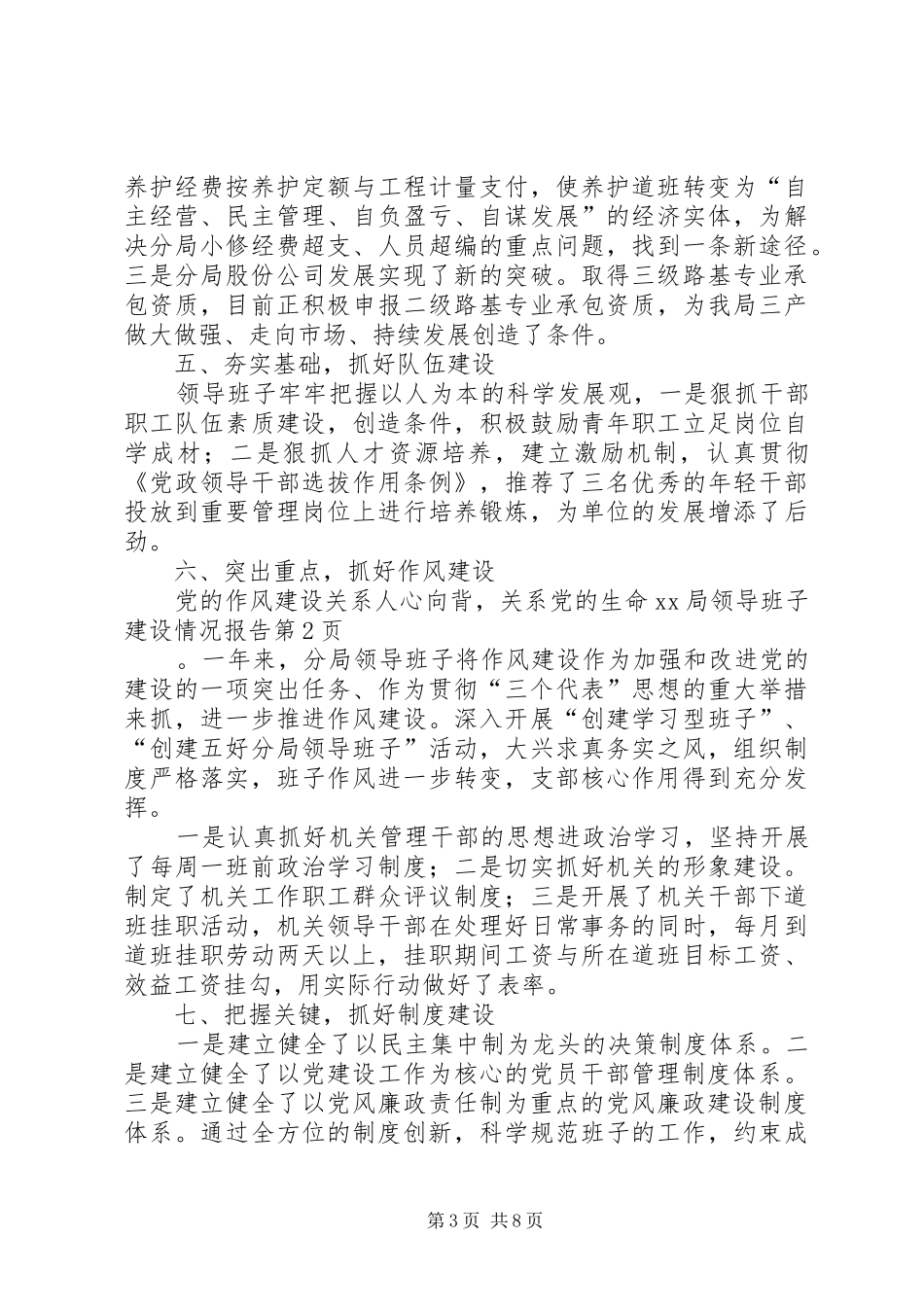 XX局领导班子建设情况报告_第3页