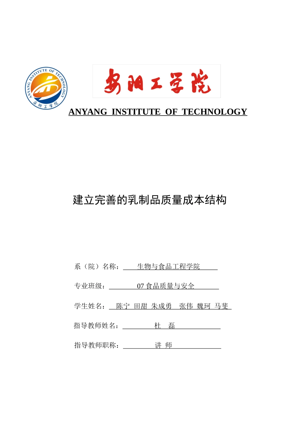 建立完善的乳制品质量成本结构_第1页