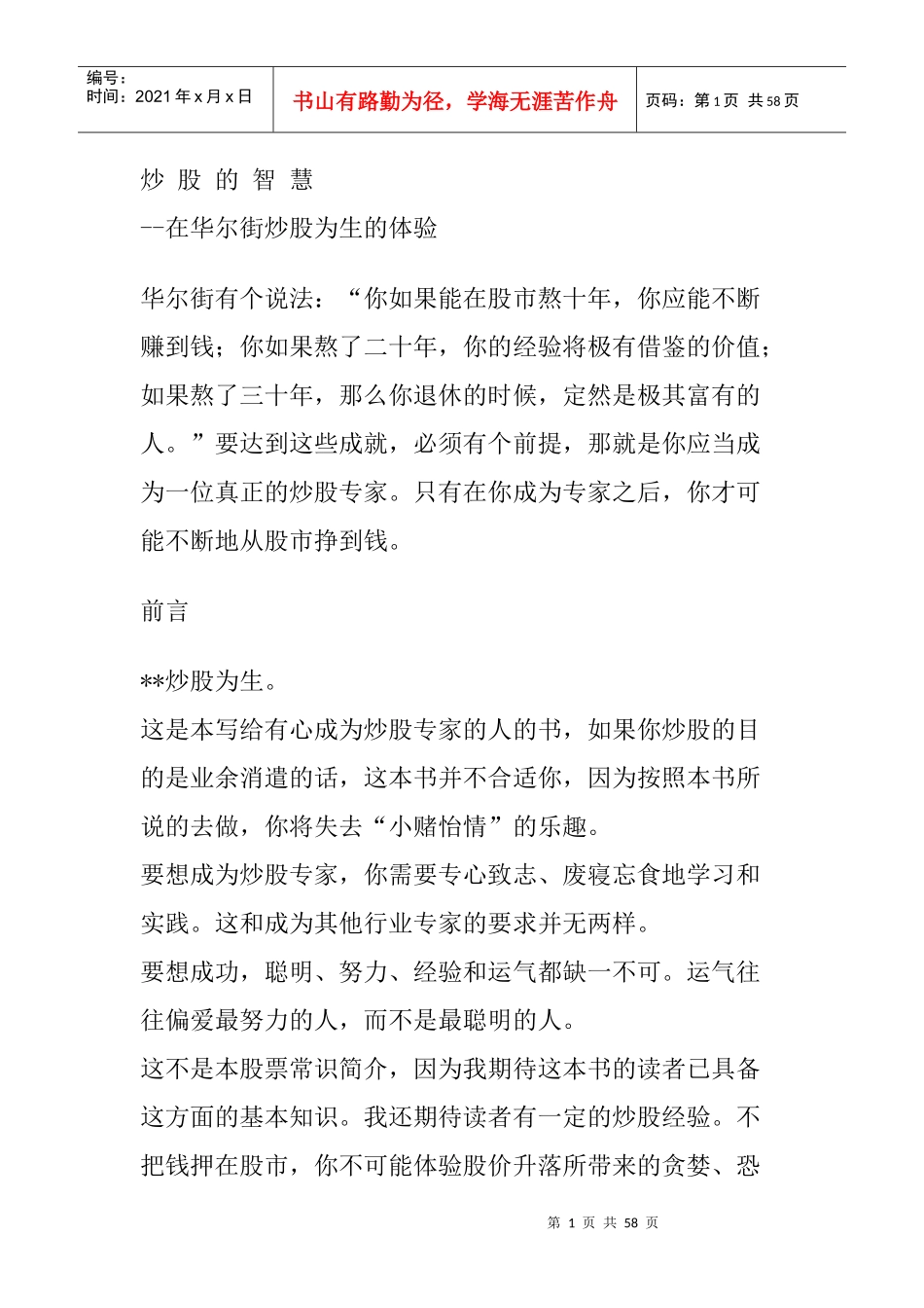 金融业-炒股的智慧_第1页