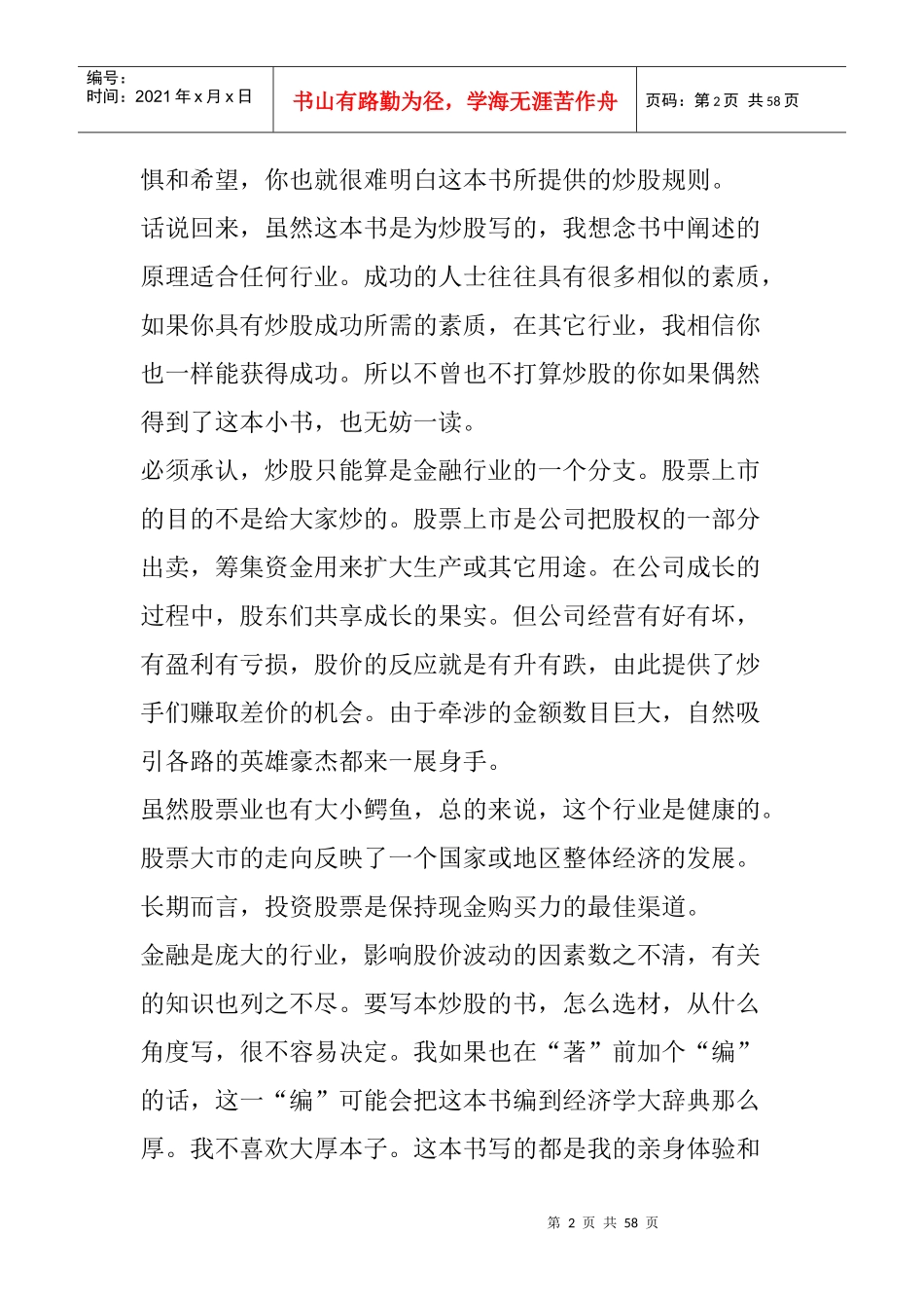 金融业-炒股的智慧_第2页