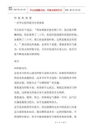 金融业-炒股的智慧