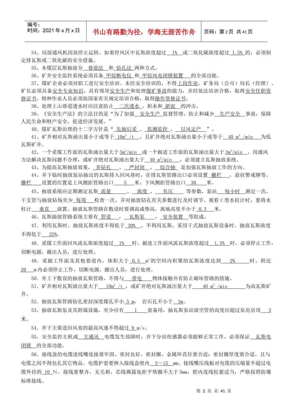 神东煤炭集团一通三防题库222_第2页