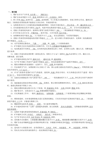 神东煤炭集团一通三防题库222