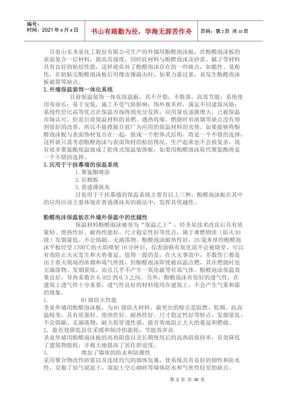 酚醛泡沫材料相关知识_第2页