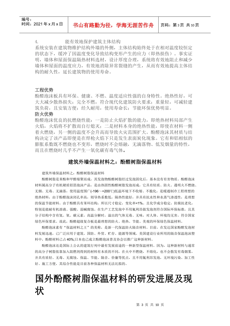 酚醛泡沫材料相关知识_第3页