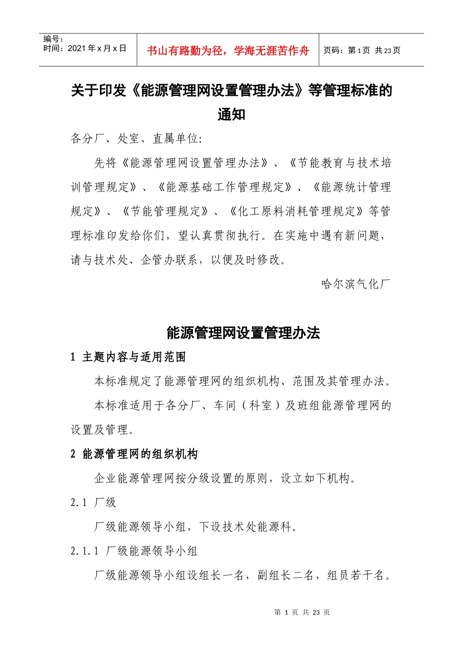 能源管理规定_第1页