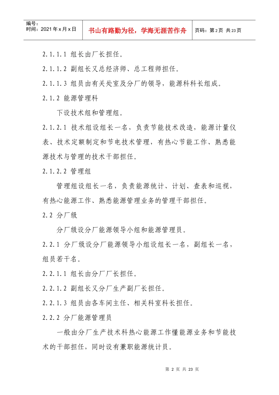 能源管理规定_第2页