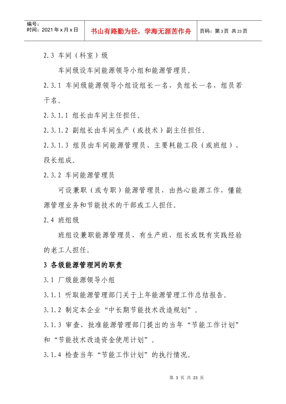 能源管理规定_第3页