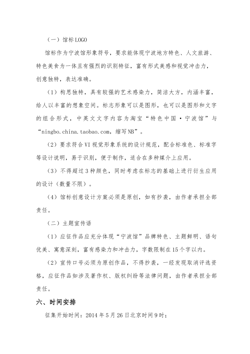 宁波馆标识系统创意设计方案征集活动v2_第2页