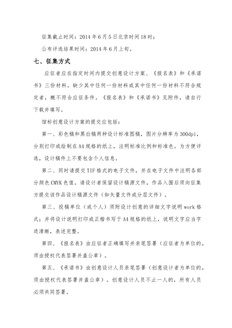 宁波馆标识系统创意设计方案征集活动v2_第3页