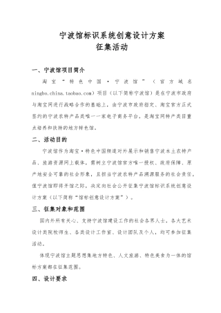 宁波馆标识系统创意设计方案征集活动v2