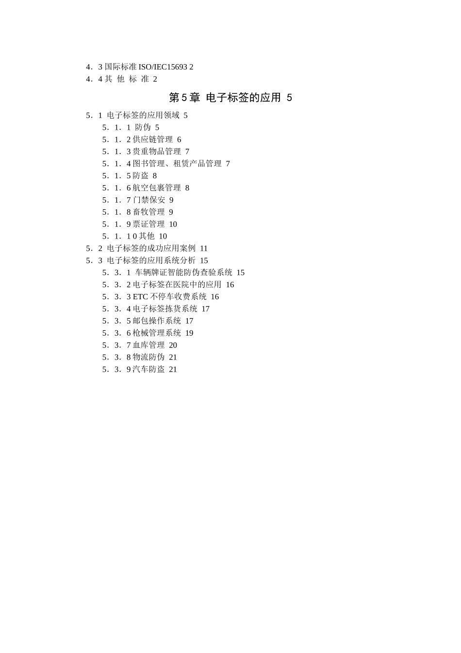 电子标签原理与应用_第3页