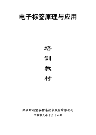 电子标签原理与应用